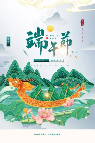 手绘清新端午节中国风海报