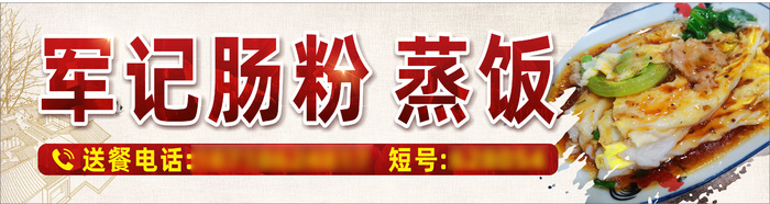 潮汕肠粉蒸饭早餐美食招牌cdr矢量模版下载