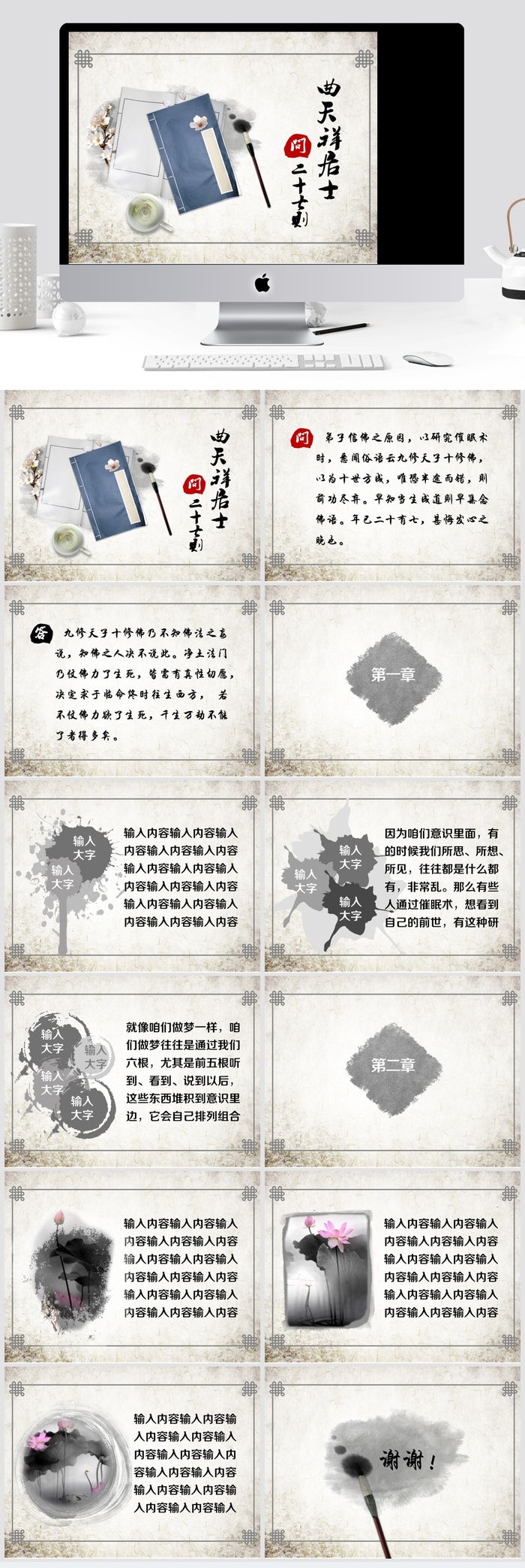 笔墨古书茶水墨中国风ppt模板