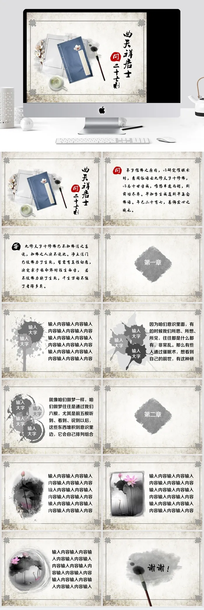 笔墨古书茶水墨中国风ppt模板