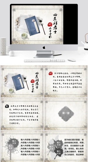 笔墨古书茶水墨中国风ppt模板预览图