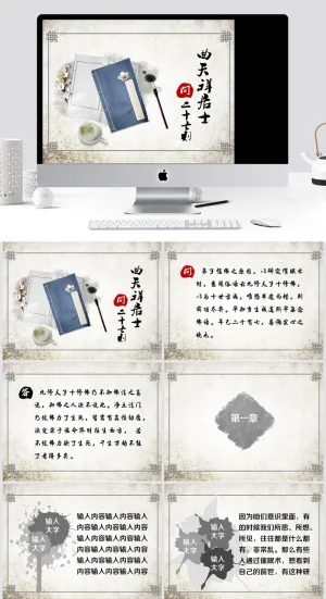 笔墨古书茶水墨中国风ppt模板预览图