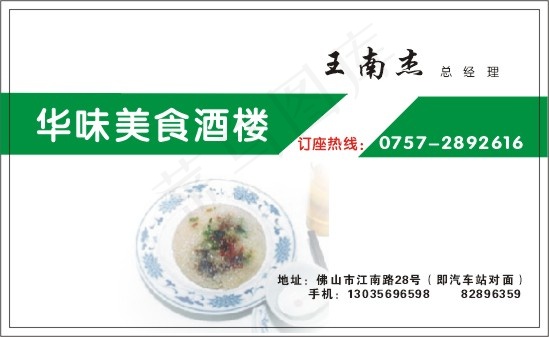 餐饮业名片cdr矢量模版下载