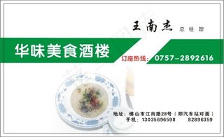 餐饮业名片