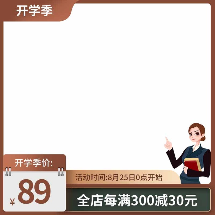 电商主图 主图模板psd模版下载