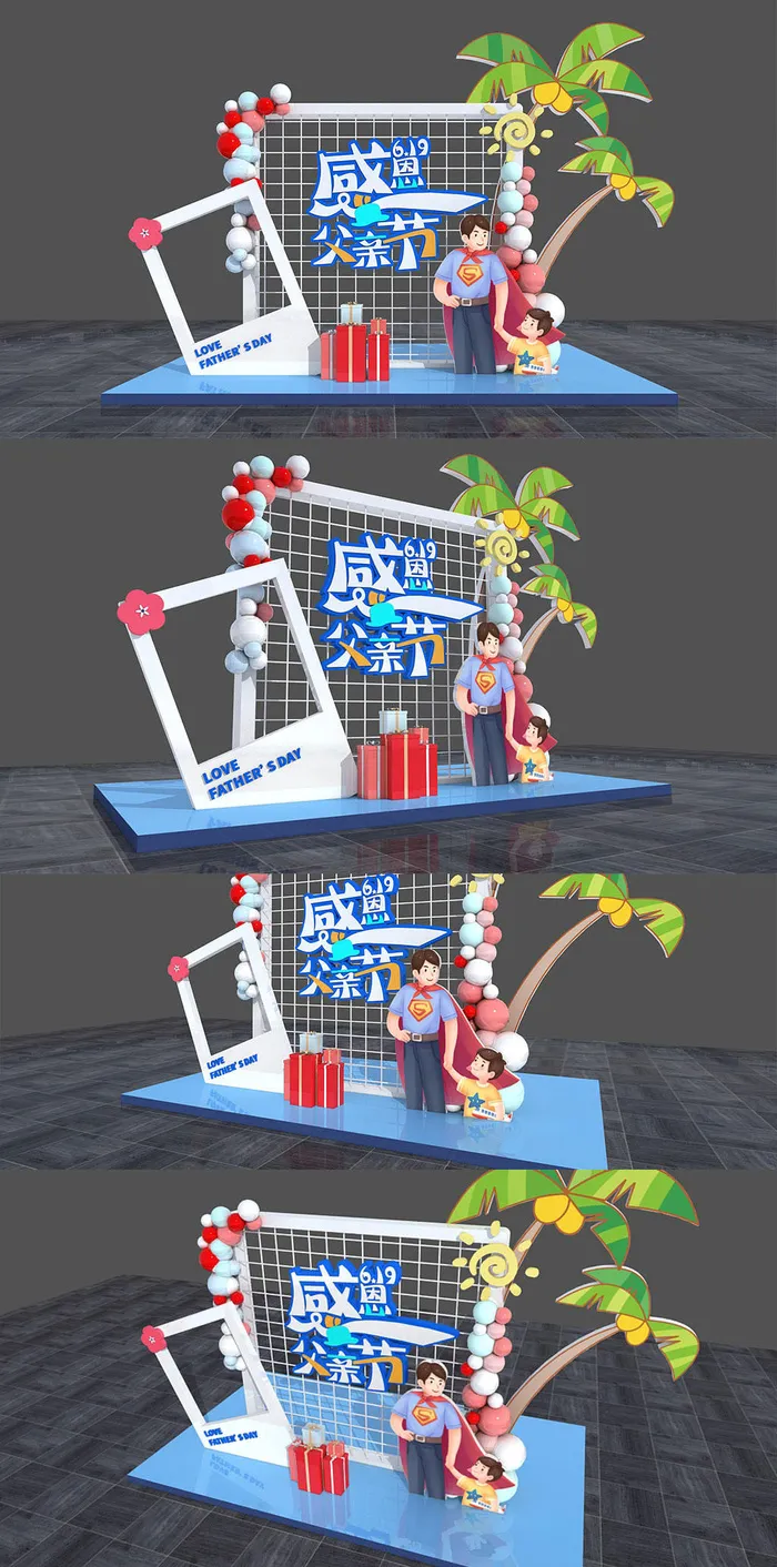 感恩父亲节父亲节美陈布置DP点商场美陈cdr矢量模版下载