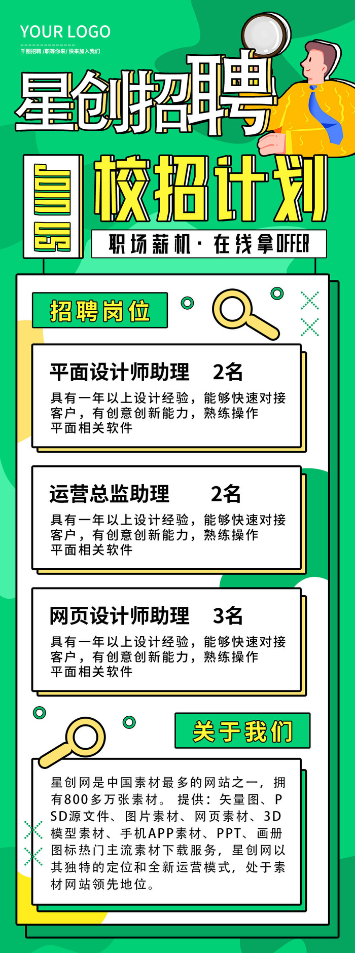 公司企业校园H5长图易拉宝扁平风招聘会海报模板插画PSD设计素材psd模版下载