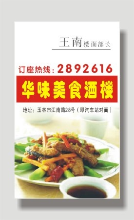 旅行|旅行社|名片|餐饮|宾馆|饭店名片|名片|餐饮|美食|饭店|火锅