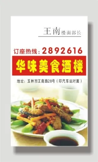 旅行|旅行社|名片|餐饮|宾馆|饭店名片|名片|餐饮|美食|饭店|火锅