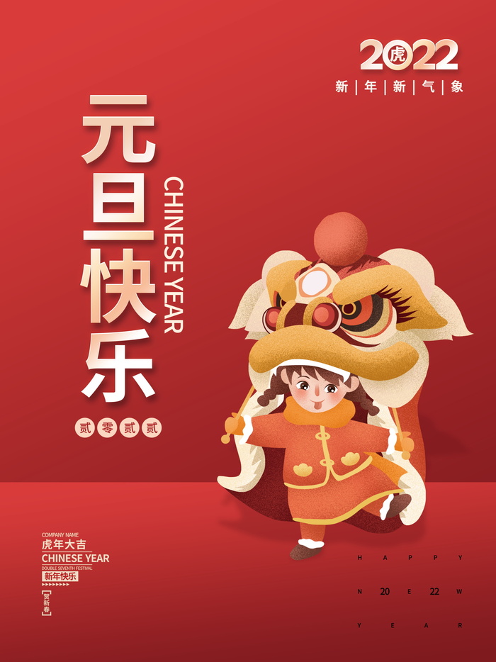 2022背景虎年春节背景海报