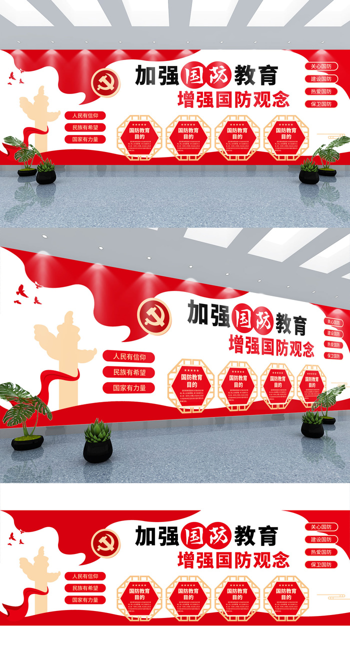 加强国防教育增强国防观念党建文化墙eps,ai矢量模版下载