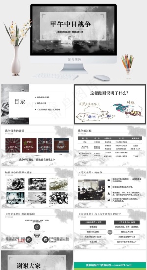 近代史历史PPT模板ppt模版预览图