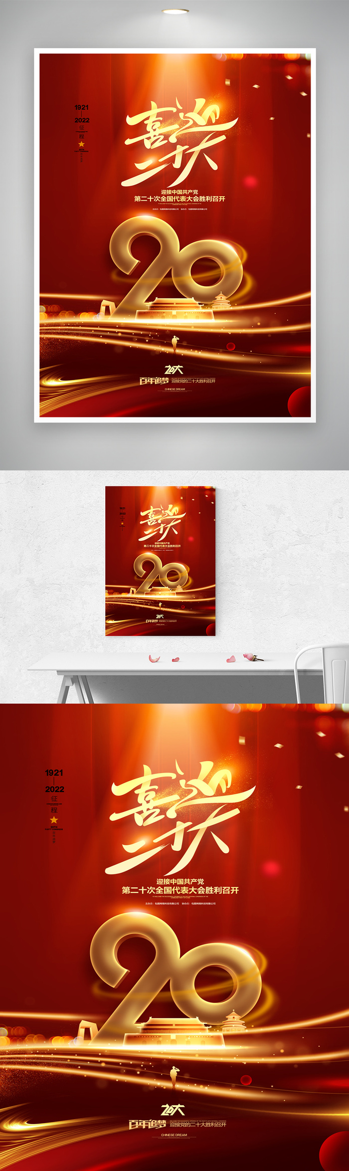 喜迎二十大党建海报素材