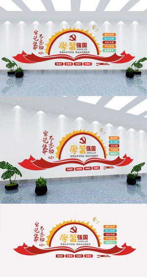 学习强国党建文化墙展馆展厅文化墙