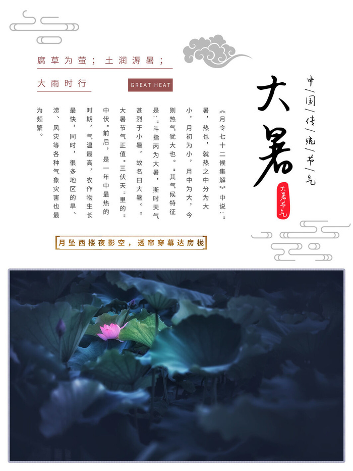 传统节气大暑海报psd模版下载
