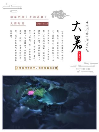 传统节气大暑海报