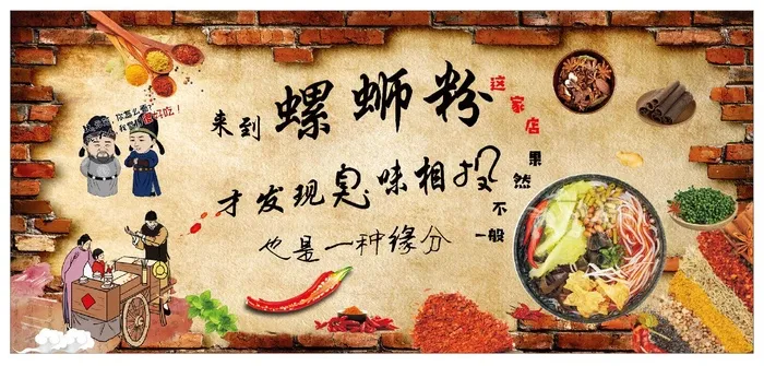 螺蛳粉饭店海报墙图片cdr矢量模版下载