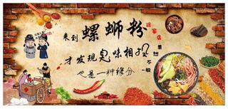 螺蛳粉饭店海报墙图片