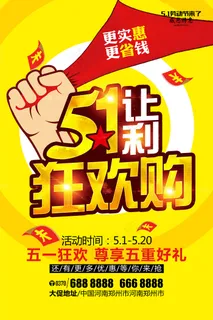 五一劳动节创意促销海报