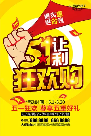 五一劳动节创意促销海报