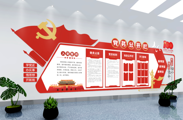 党建文化墙入党誓词不忘初心文化墙