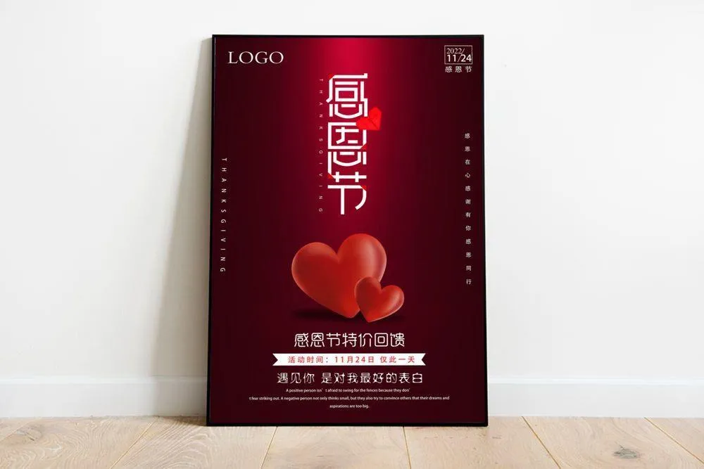 感恩节活动psd模版下载