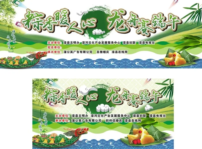 【喷布】端午节活动7000×3500,1个cdr矢量模版下载
