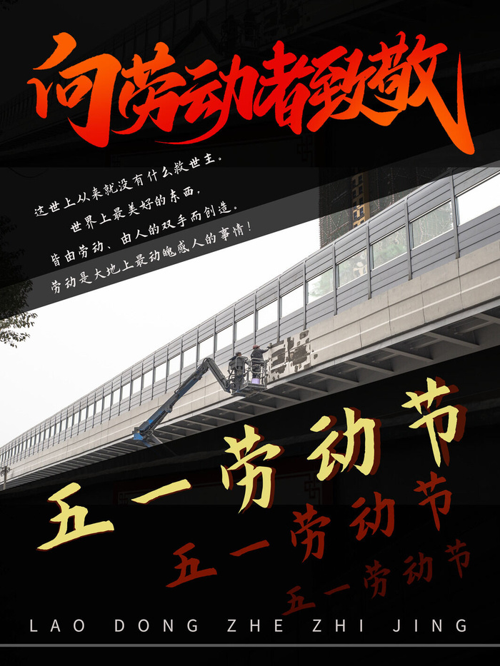 五一51劳动节促销致敬劳动者放假通知海报背景PSD设计素材模板psd模版下载