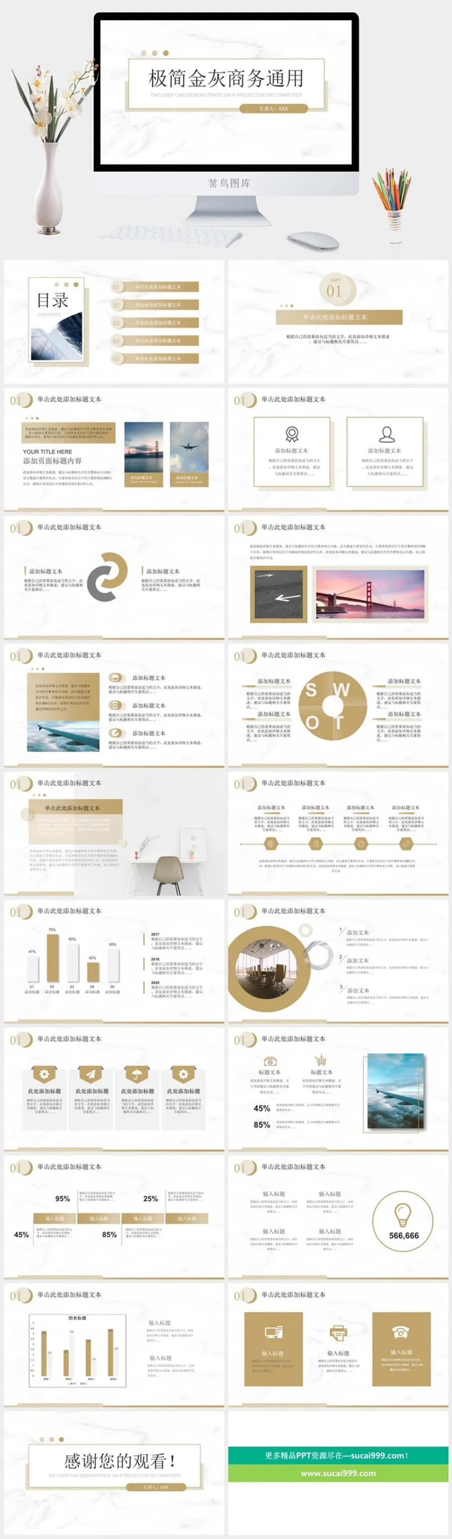 极简金灰几何风总结汇报通用型ppt模板