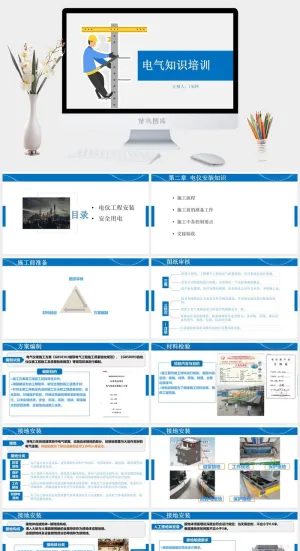 电器安全知识培训演讲PPT模板