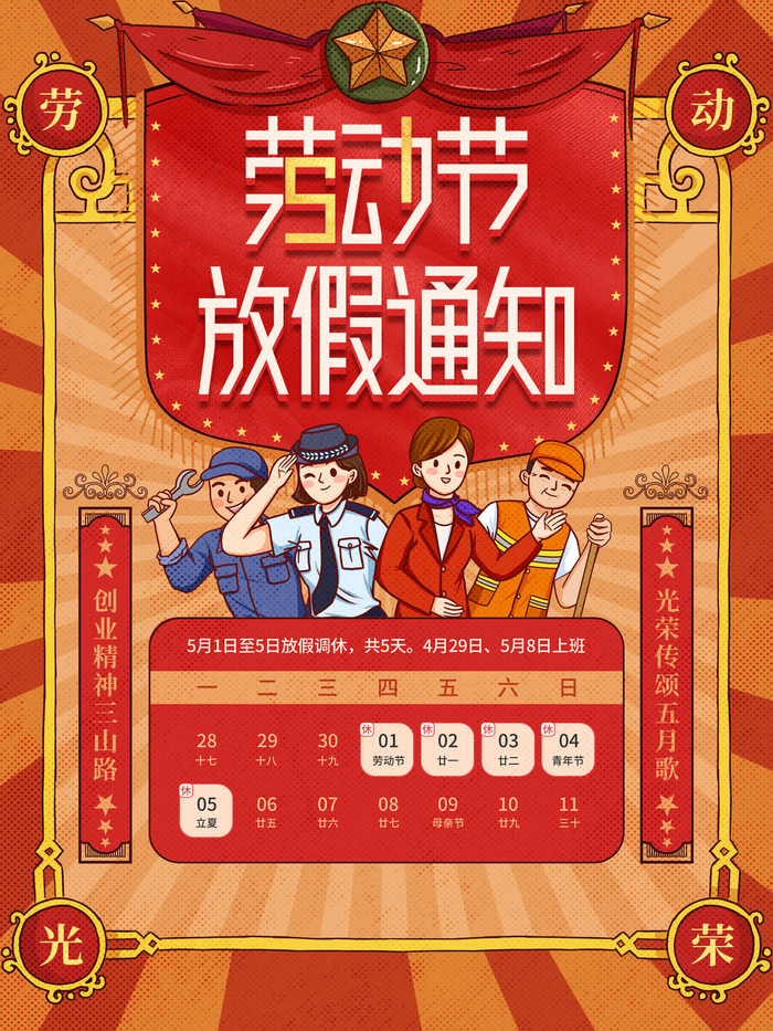 51五一劳动节快乐致敬劳动人民放假通知手机宣传海报PSD设计素材psd模版下载
