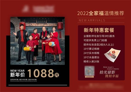 新年全家福拍摄套餐