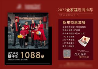 新年全家福拍摄套餐