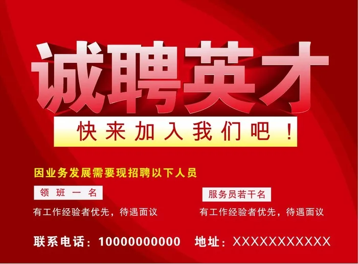 红色招聘海报cdr矢量模版下载