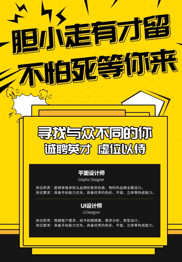 黄色个性创意招聘海报 psd模版下载