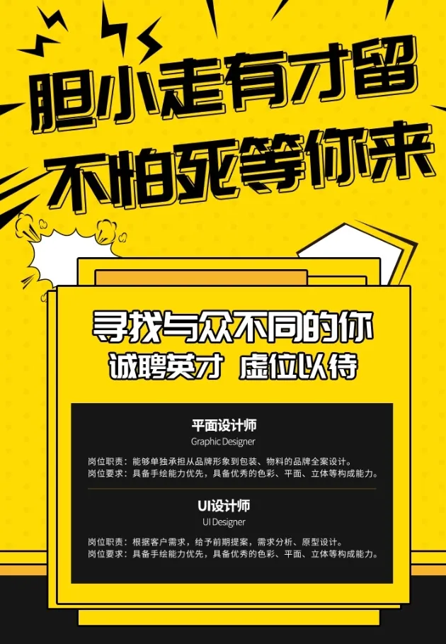 黄色个性创意招聘海报 psd模版下载