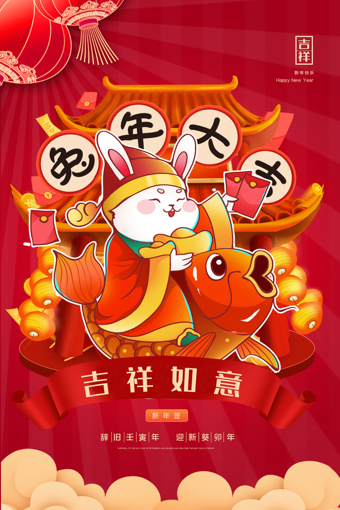 2023兔年新年春节喜庆中国风兔子活动营销海报模板PSD设计素材psd模版下载