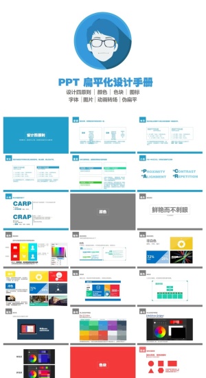 精品-扁平化设计手册预览图