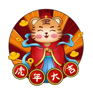 国潮中国风虎年大吉拟人老虎元素