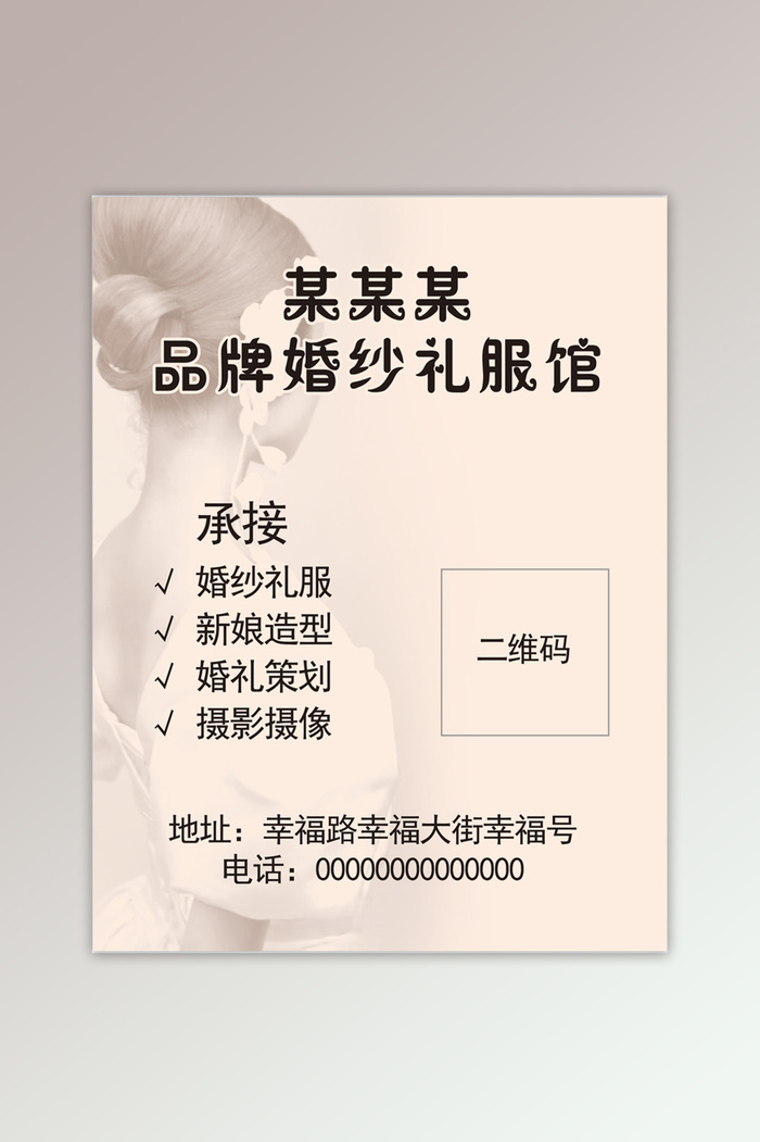 婚纱简约海报psd模版下载