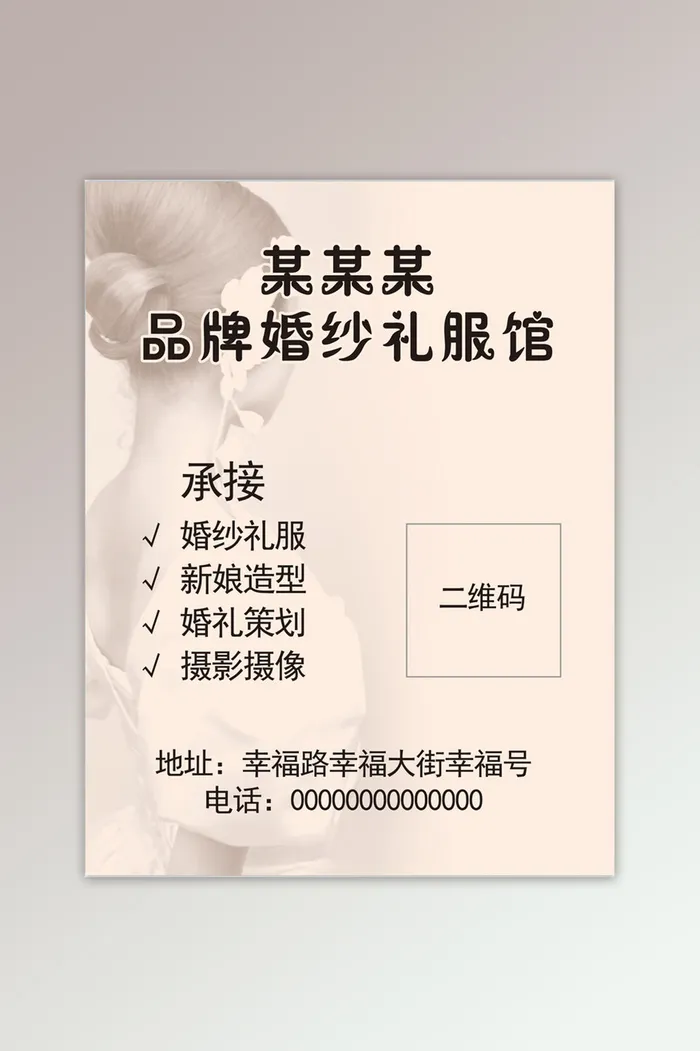 婚纱简约海报psd模版下载