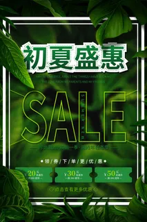 时尚清凉夏季夏天促销海报