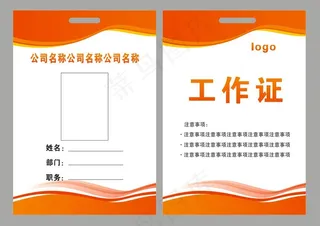 企业员工工作证 胸牌卡片 商务工作证