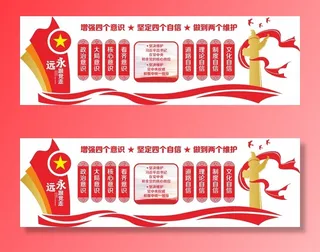 四个自信  党建