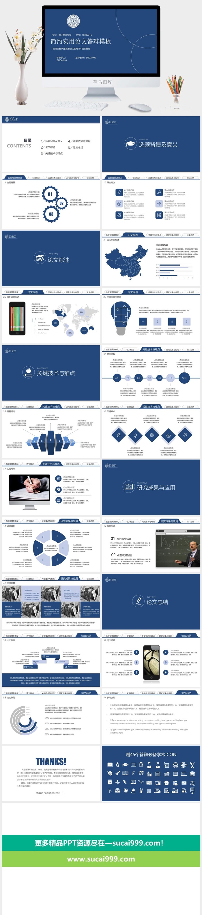 简约实用论文答辩课题汇报PPT模板