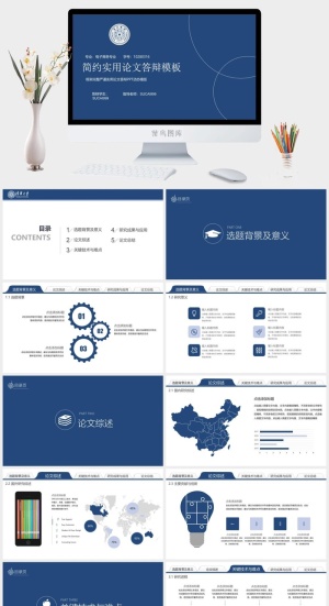 简约实用论文答辩课题汇报PPT模板预览图