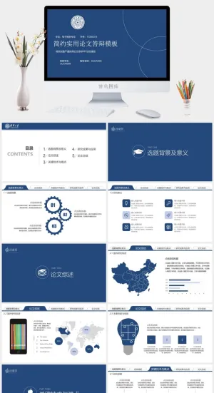 简约实用论文答辩课题汇报PPT模板预览图