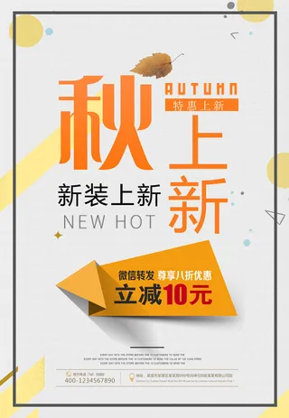 秋装上新PSD素材