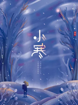 中国传统冬天小寒祝福24二十四节气节日宣传活动海报