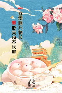 24二十四节气中国风创意惊蛰节日宣传海报模板PSD设计素材 24二十四节气中国风创意惊蛰节日宣传海报模板PSD设计素材